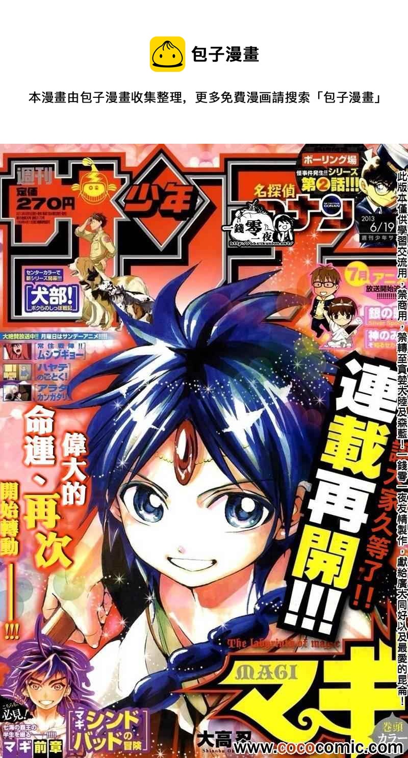 魔笛magi辛巴德的冒险漫画漫画,第183话1图