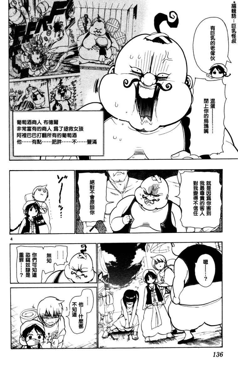 魔笛magi的op1是漫画,第5话4图