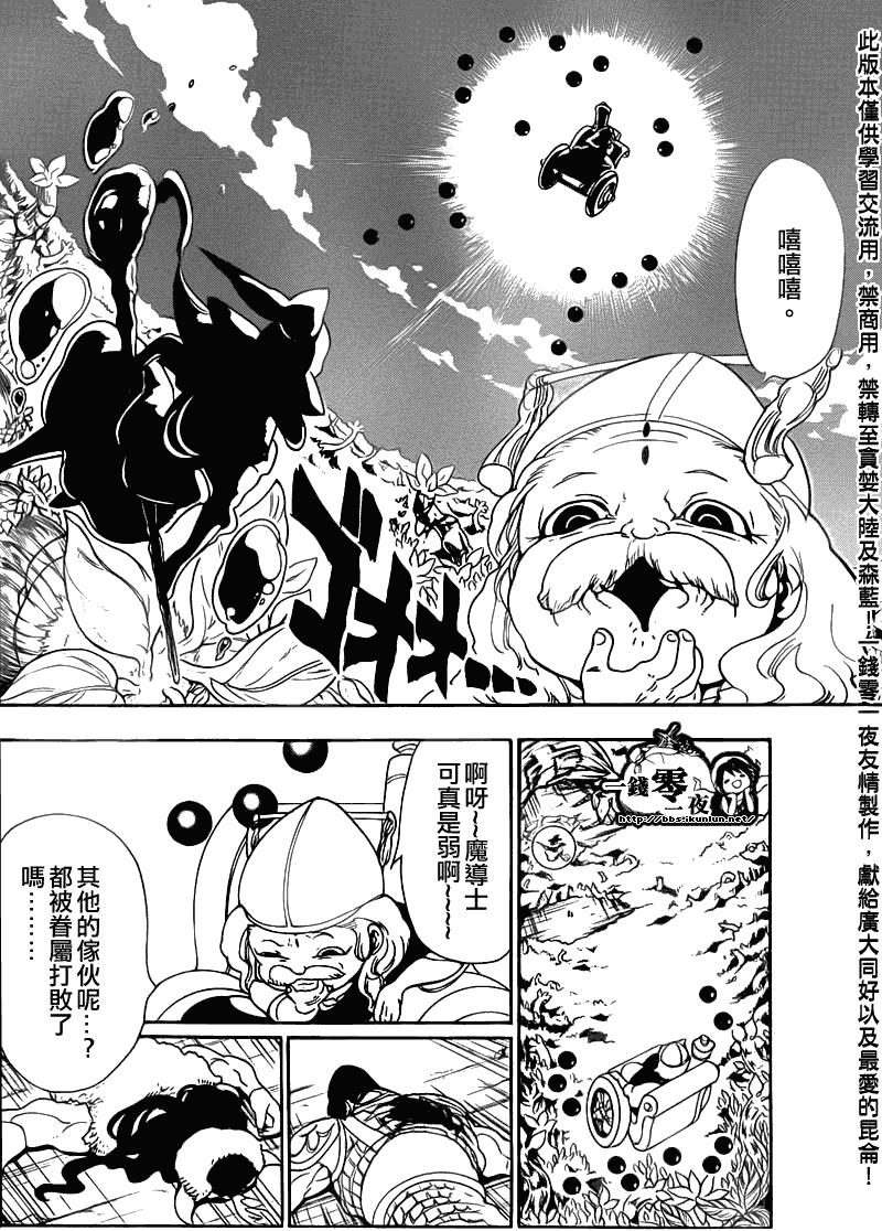 魔笛magi动画漫画,第109话4图