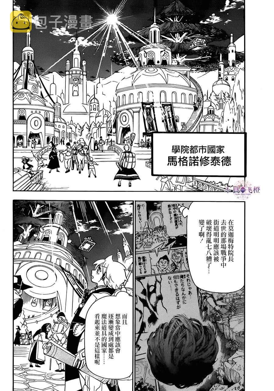 魔笛MAGI角色分析漫画,第297话4图