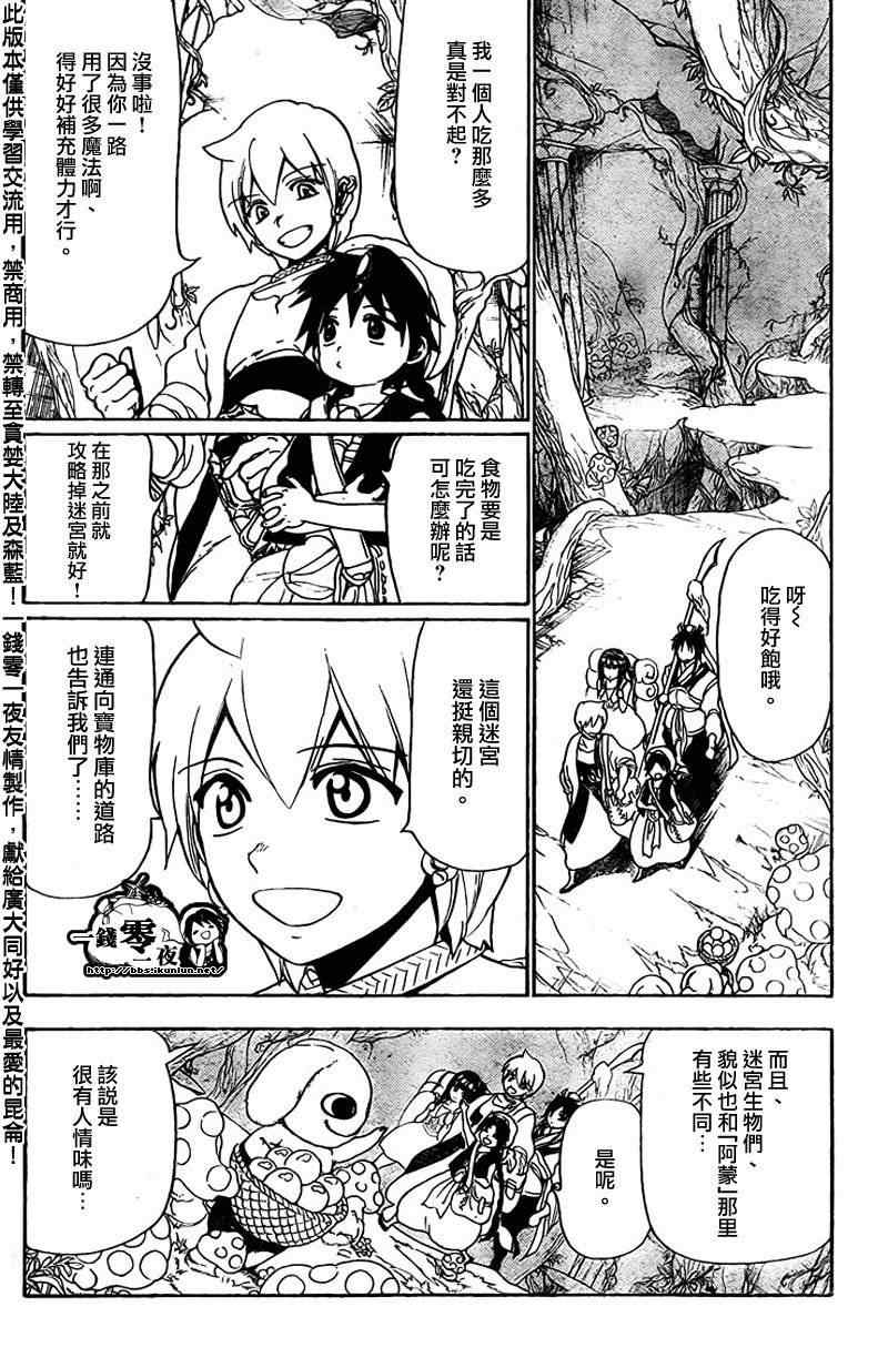 魔笛magi母亲的结局漫画,第96话2图