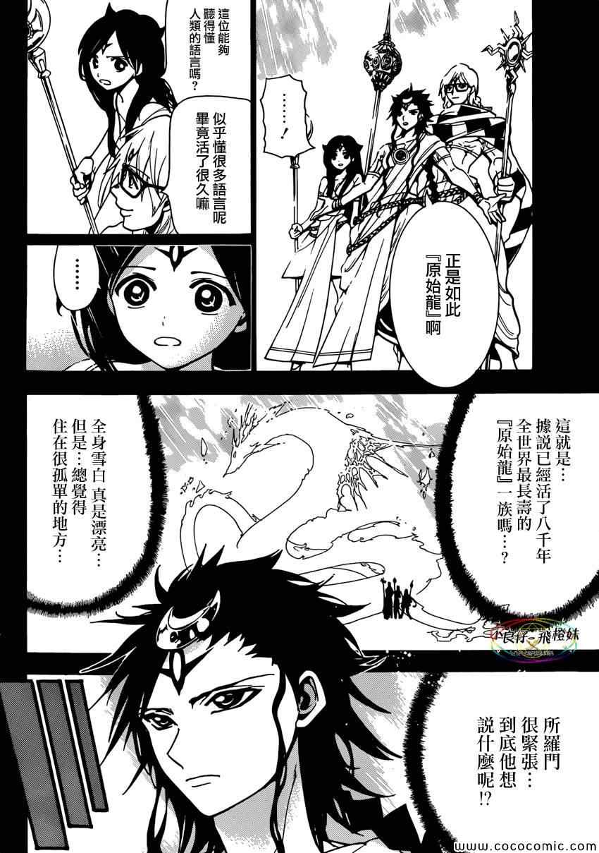魔笛magi第二季在线观看樱花动漫漫画,第222话2图
