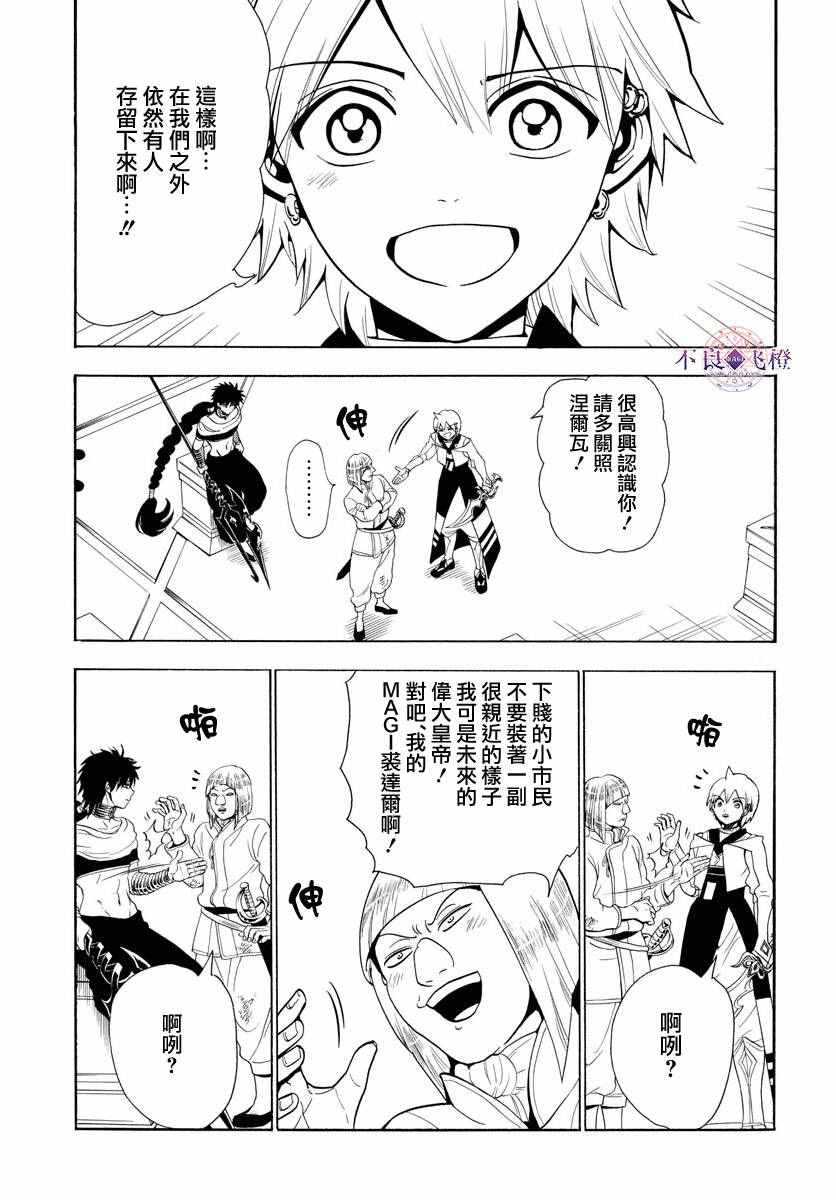 魔笛magi的op1是漫画,第334话4图