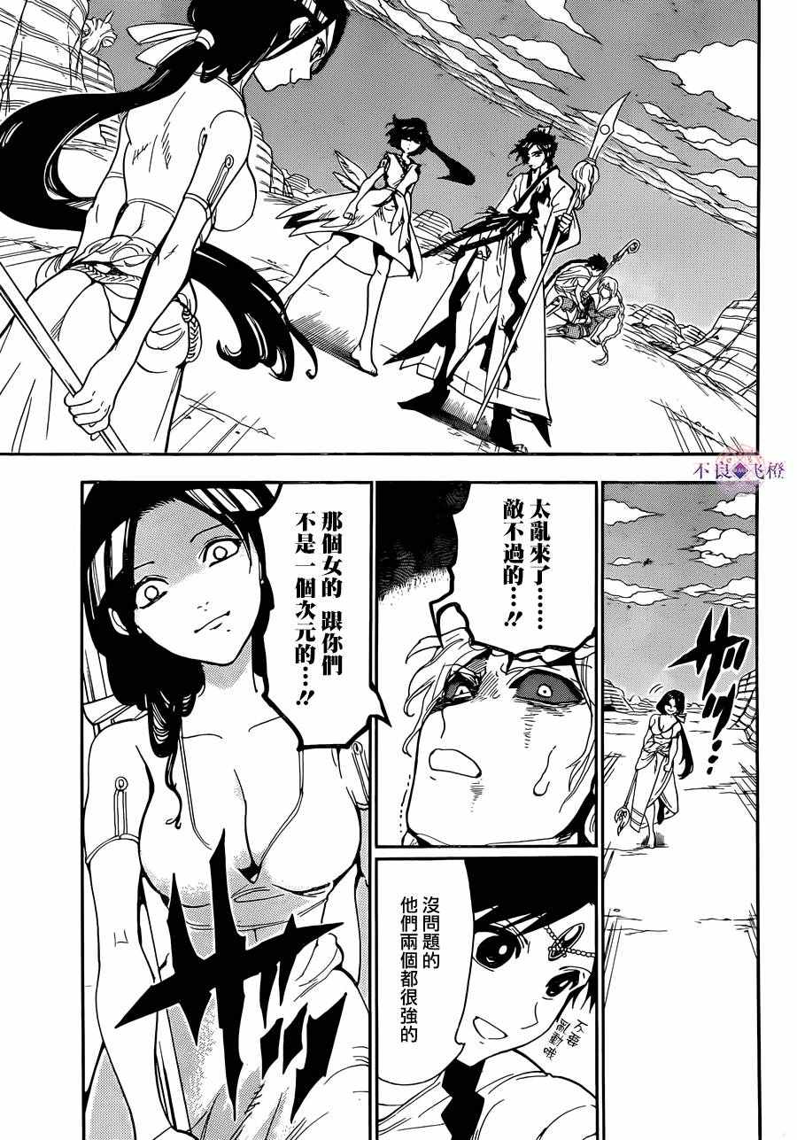 魔笛magi漫画下拉式奇漫屋漫画,第310话3图