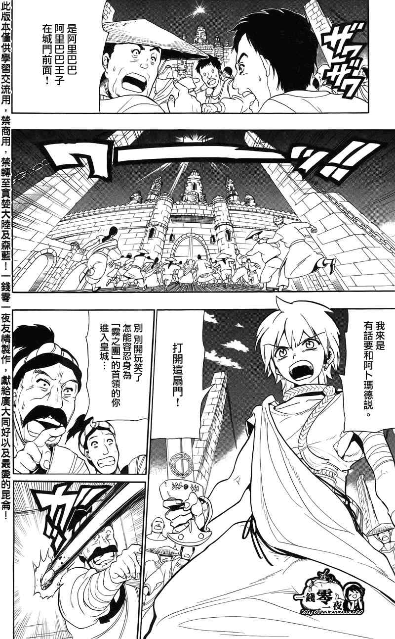 魔笛magi无修改漫画,第57话2图