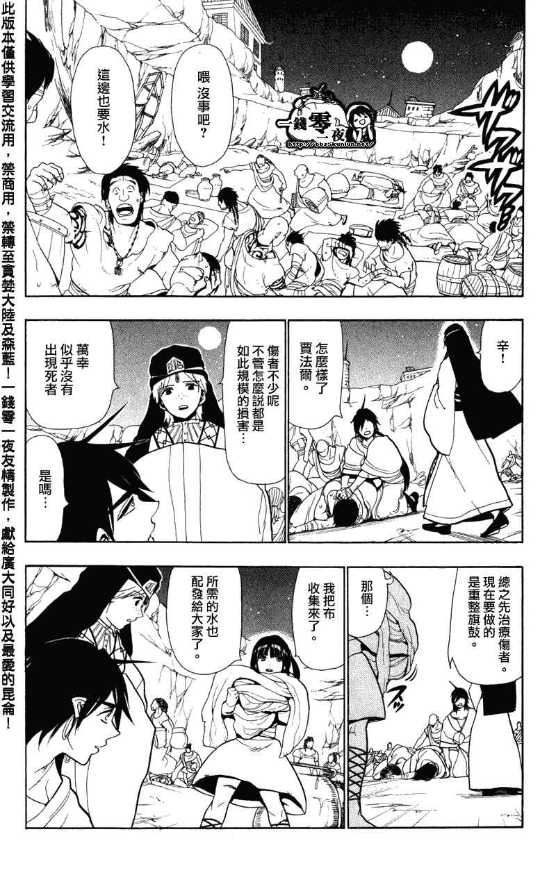魔笛magi的op1是漫画,第51话2图