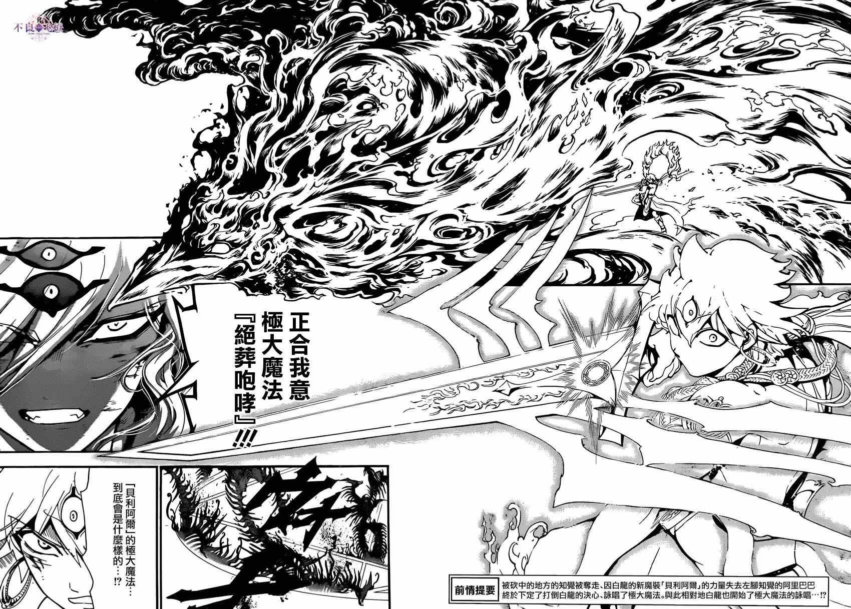 魔笛magi辛巴德的冒险漫画漫画,第258话4图