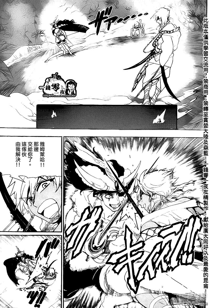 魔笛MAGI第二季19漫画,第108话 剑士3图