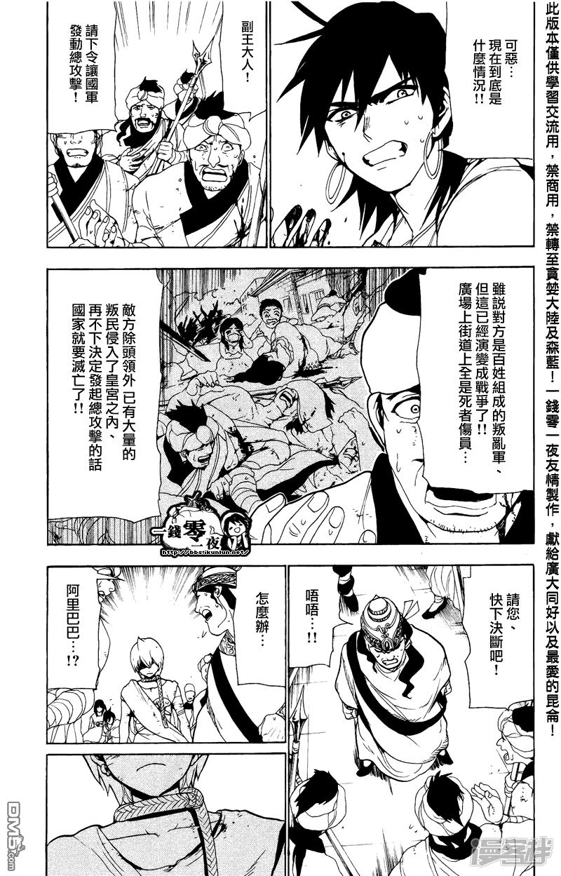 魔笛magi吧漫画,第67话 激战5图