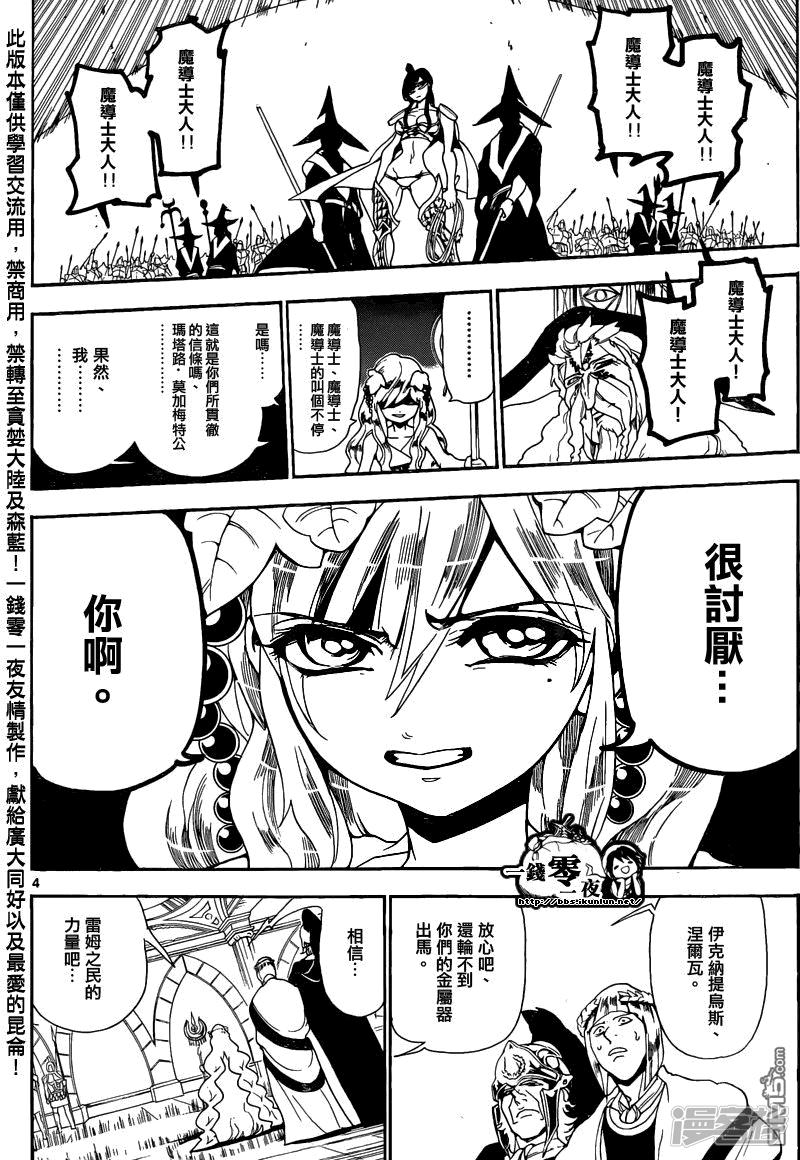 魔笛magi辛巴德的冒险漫画漫画,第169话 人的力量4图