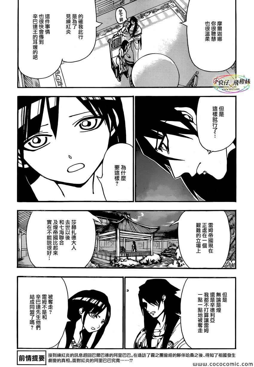 魔笛magi漫画下拉式漫画,第211话2图