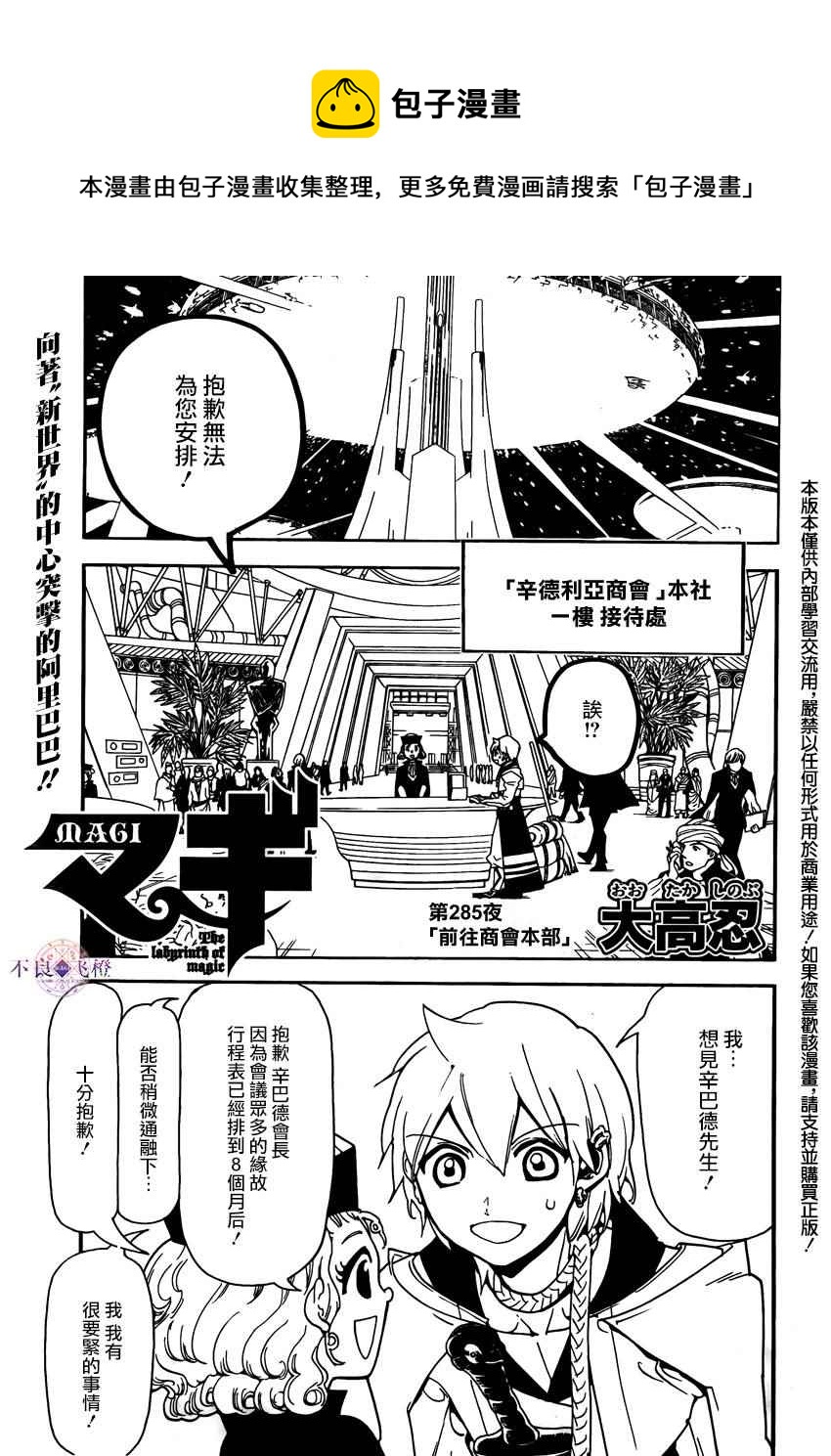 魔笛magi的op1是漫画,第285话1图