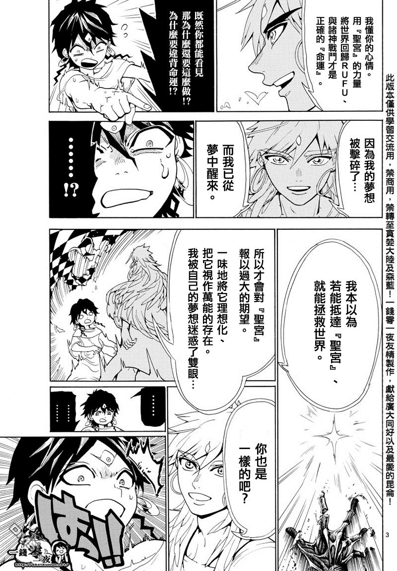 魔笛magi的op1是漫画,第364话3图