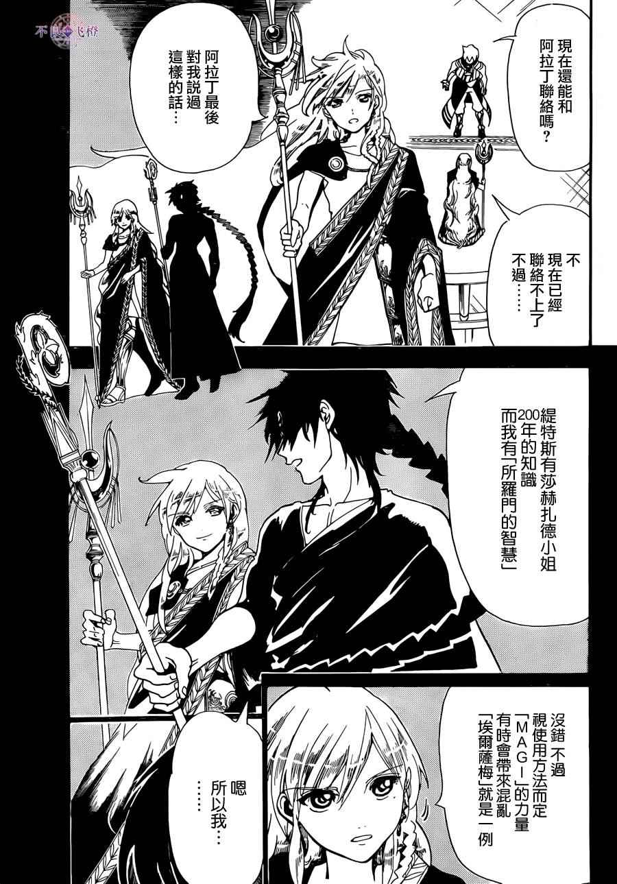 魔笛magi辛巴德的冒险漫画漫画,第300话4图