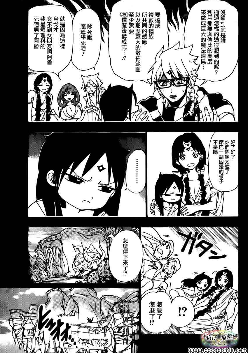 魔笛magi英文名漫画,第217话5图