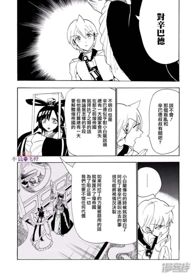 魔笛magi漫画免费漫画,第315话 四处问候4图