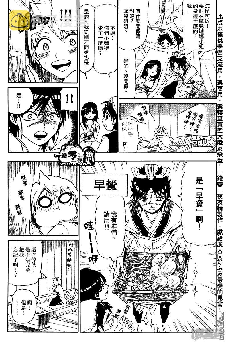 魔笛magi漫画下拉式奇漫屋漫画,第122话 船旅5图