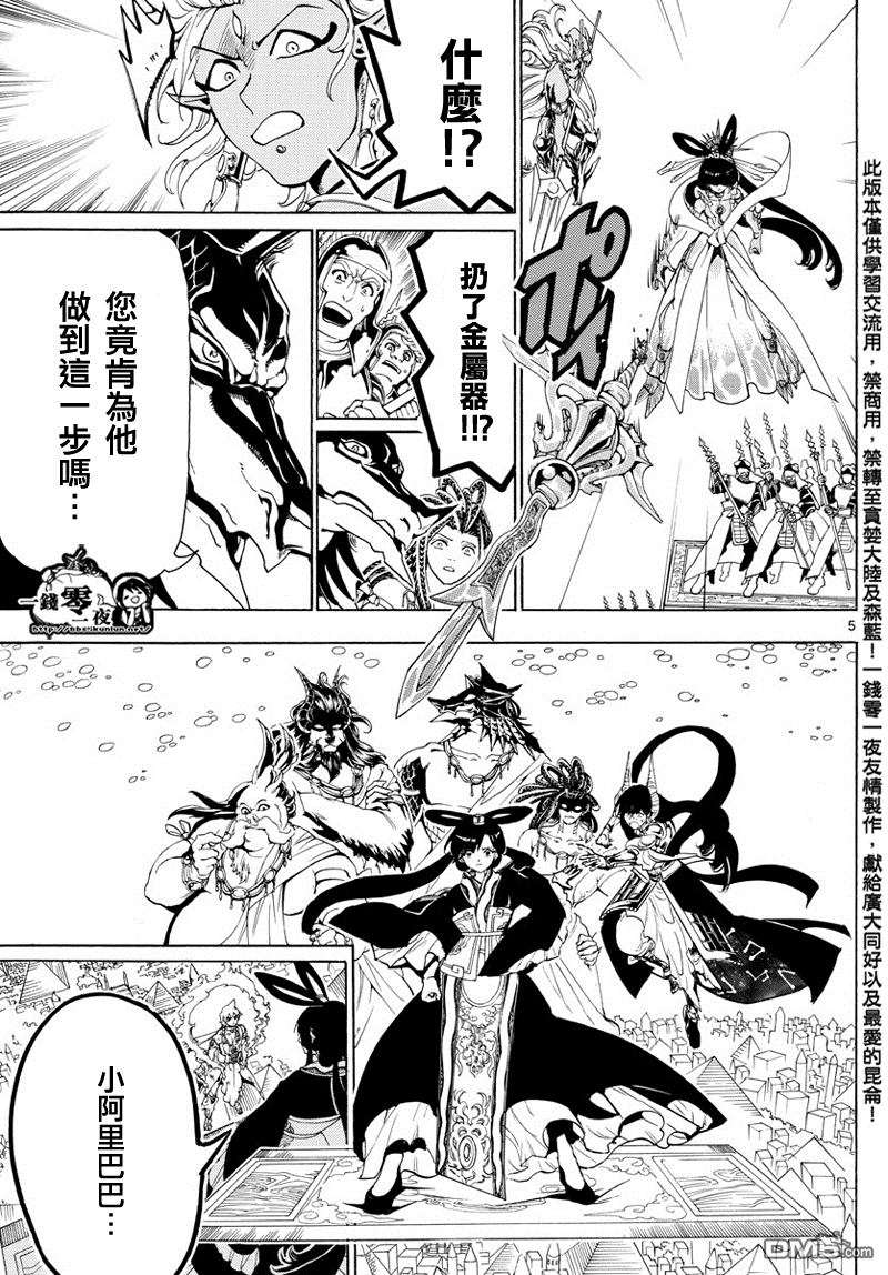 魔笛MAGI 第二季漫画,第360话5图