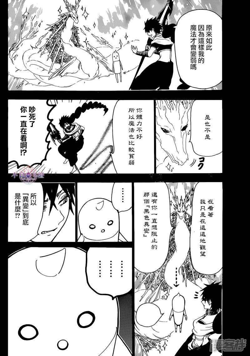 魔笛MAGI第二季19漫画,第276话 神的意志4图