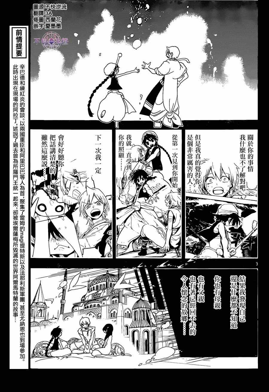 魔笛magi母亲的结局漫画,第238话3图