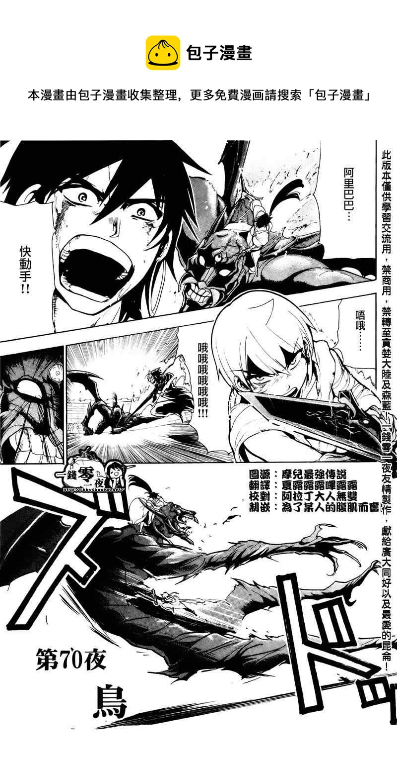 魔笛magi的op1是漫画,第70话1图