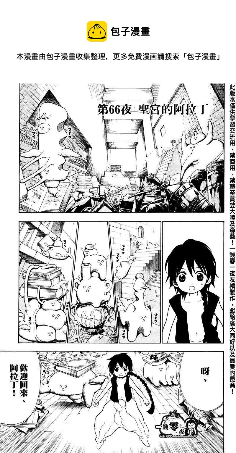 魔笛magi漫画免费漫画,第66话1图