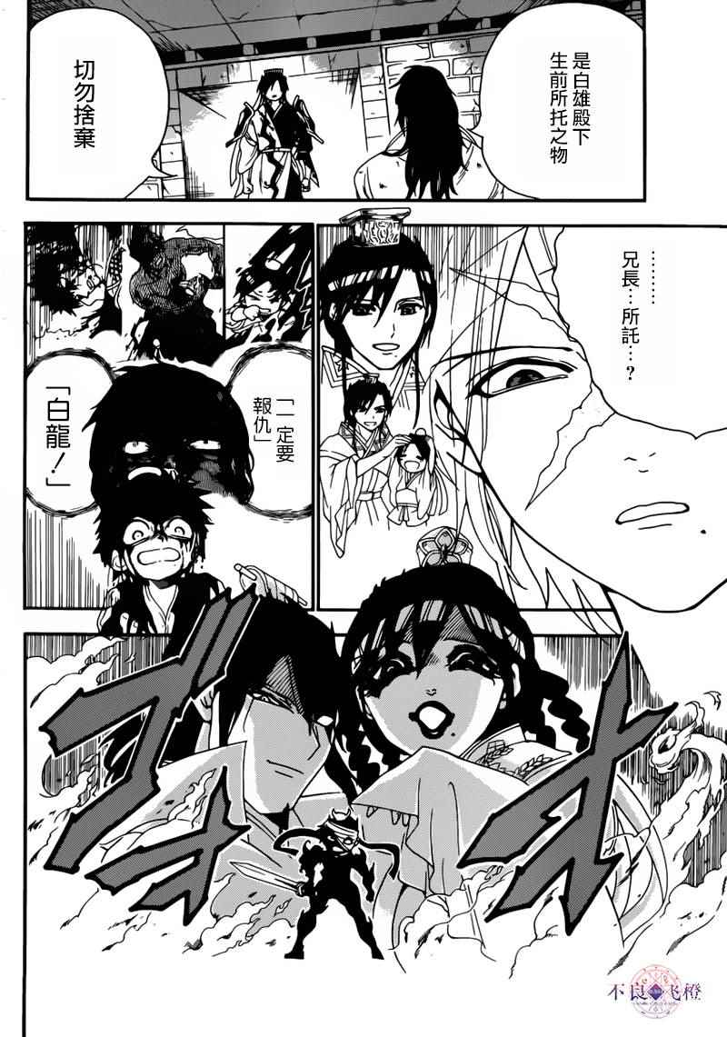 魔笛magi游戏漫画,第278话5图