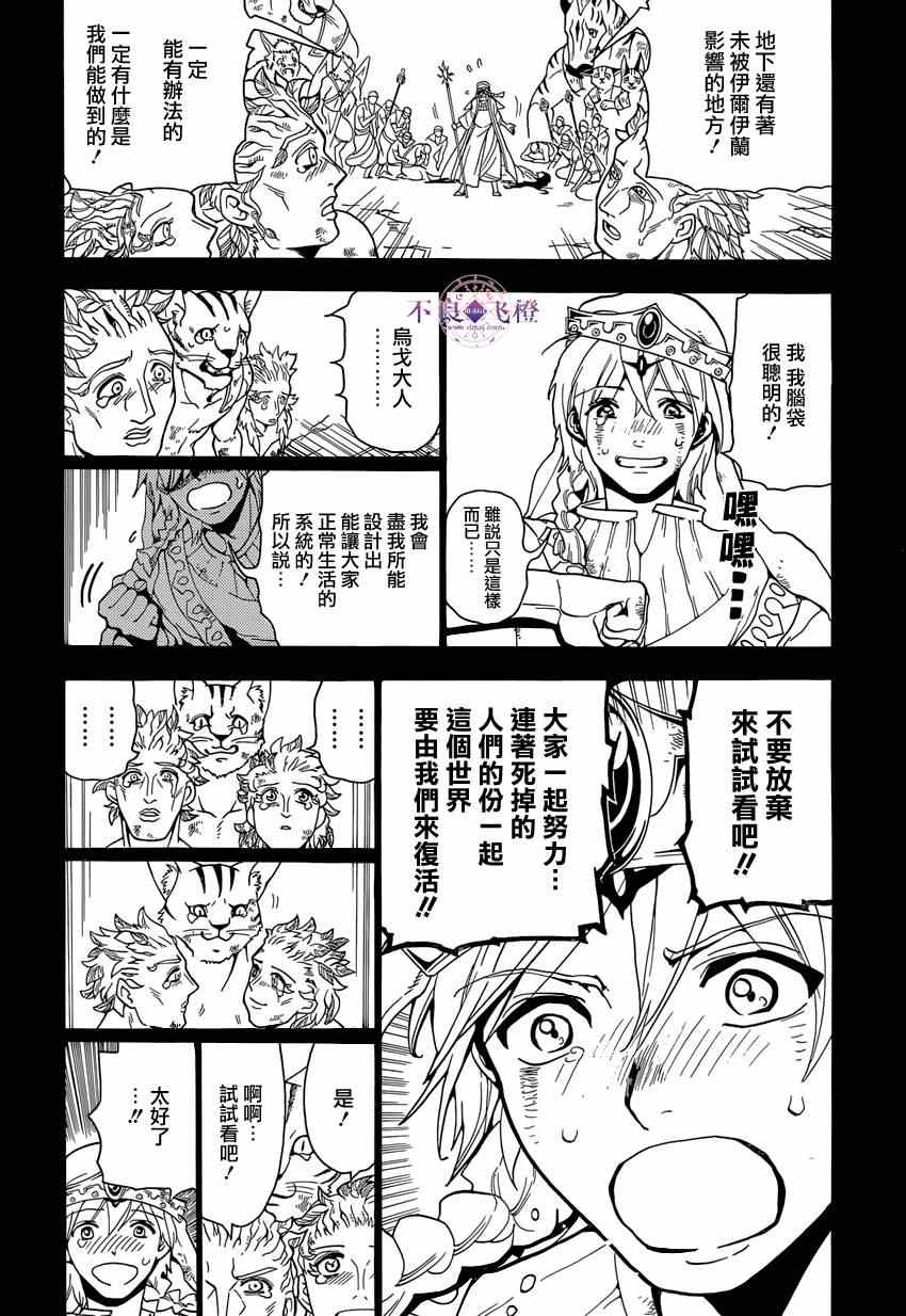 魔笛MAGI辛巴达的冒险漫画,第236话4图