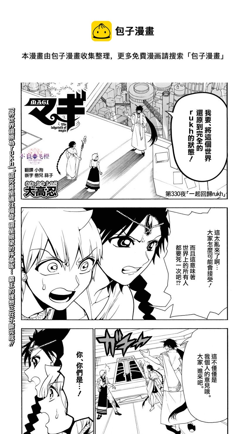 魔笛magi第二季在线观看樱花动漫漫画,第330话1图