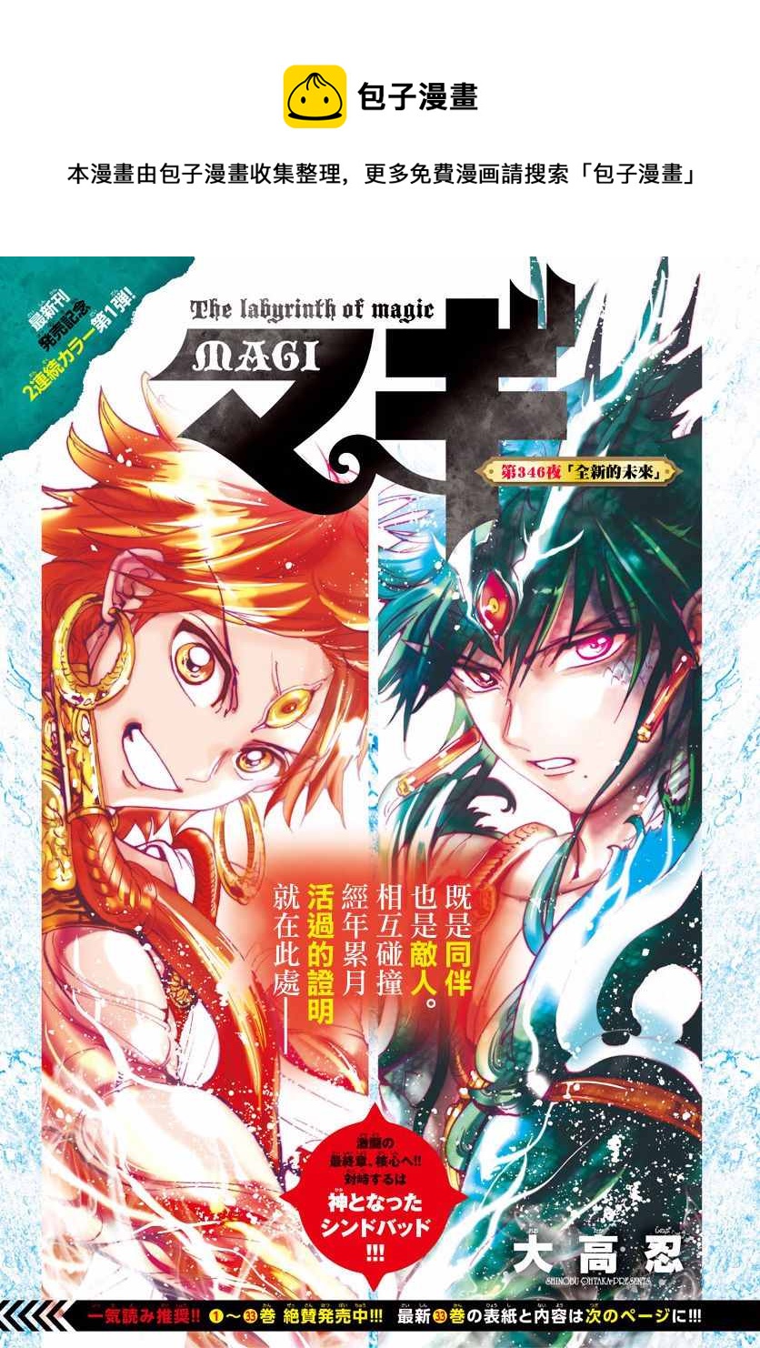 魔笛magi无修改漫画,第346话1图