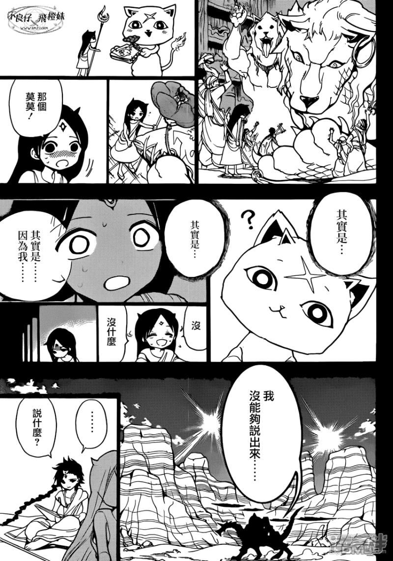 魔笛magi夺舍漫画,第218话 大罪人5图