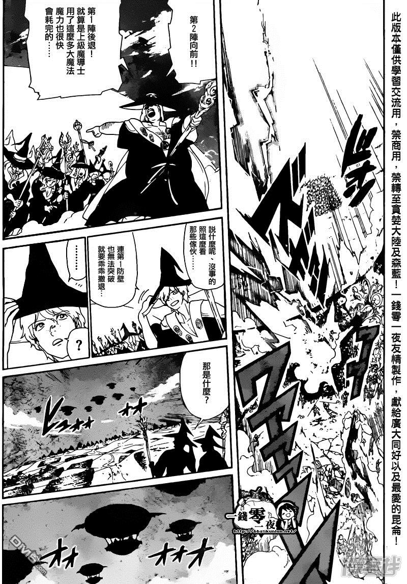 魔笛magi辛巴德的冒险漫画漫画,第169话 人的力量5图