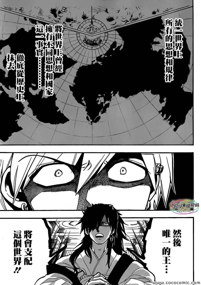 魔笛magi夺舍漫画,第209话5图