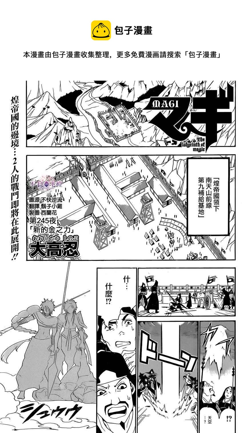 魔笛MAGI第二季19漫画,第245话1图