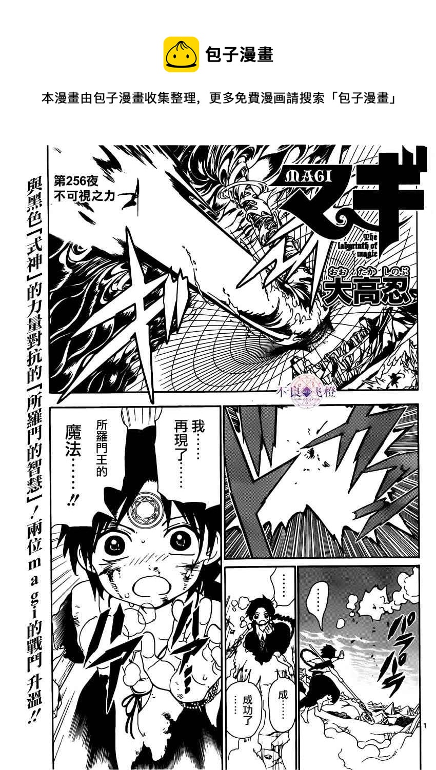 魔笛magi漫画下拉式漫画,第256话1图