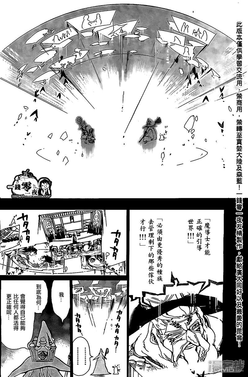 魔笛MAGI辛巴达的冒险漫画,第197话 传达2图