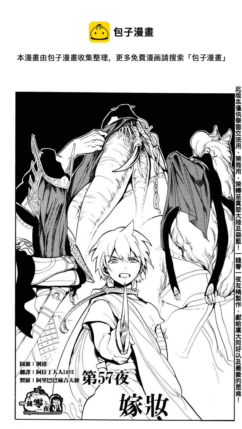 魔笛magi无修改漫画,第57话1图