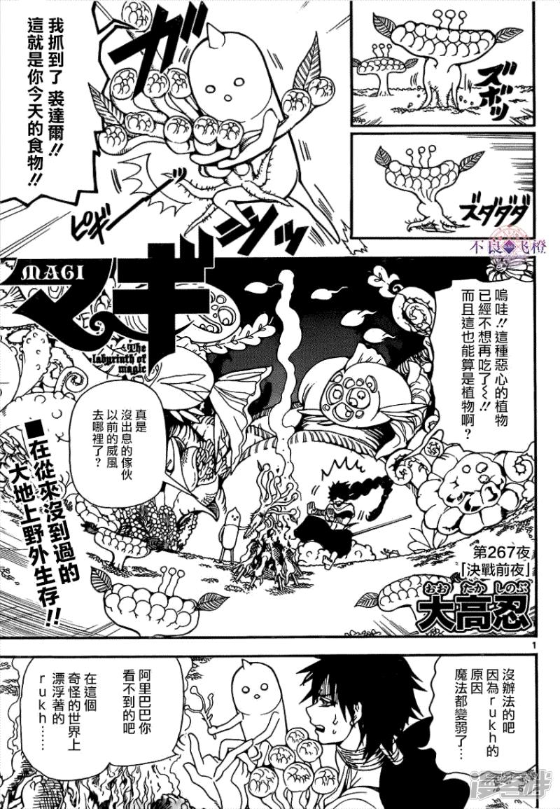 魔笛magi第二季樱花动漫在线观看免费版漫画,第267话 决战前夜1图