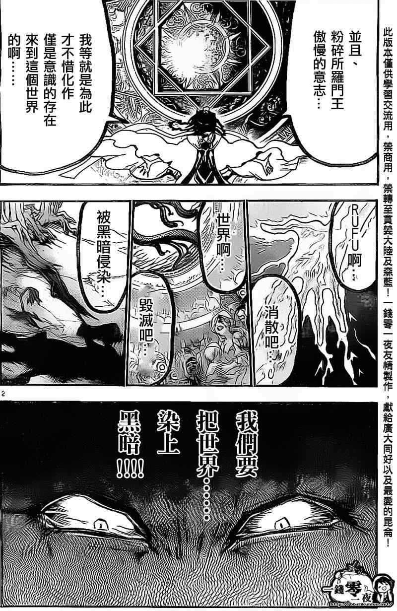魔笛magi游戏漫画,第194话2图