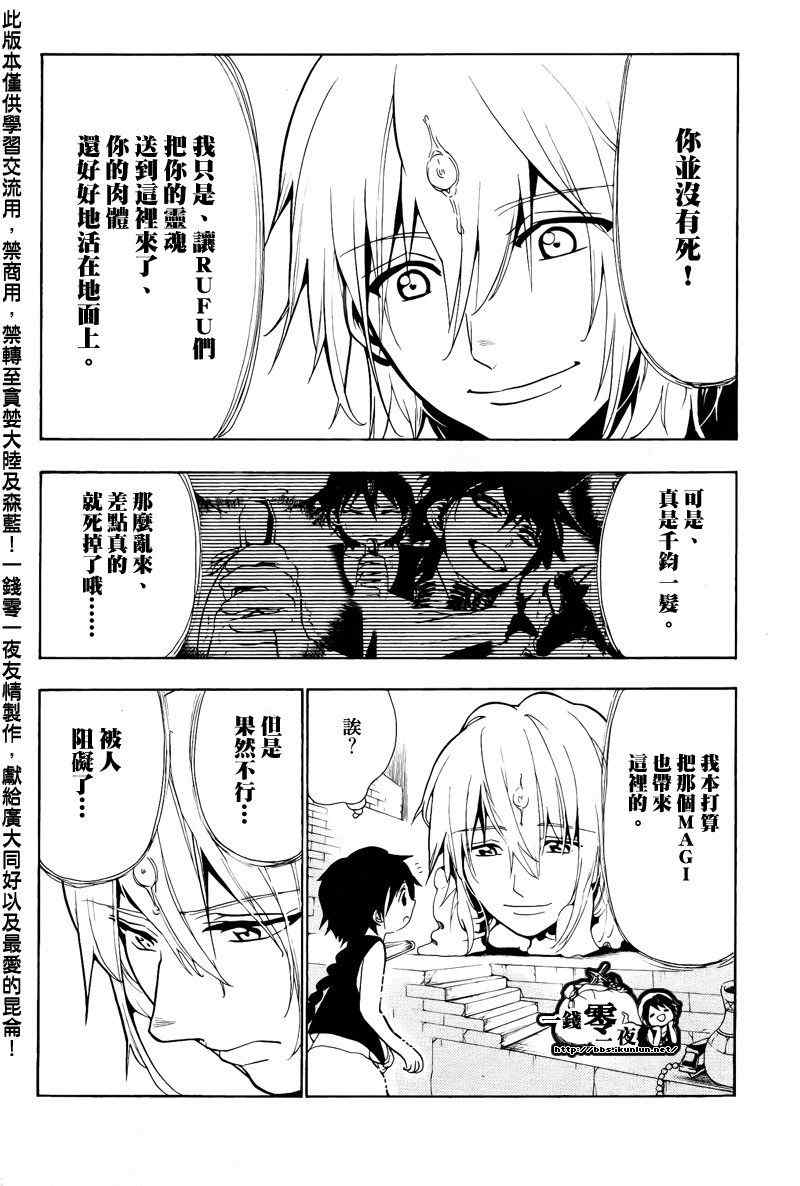 魔笛magi漫画免费漫画,第66话4图