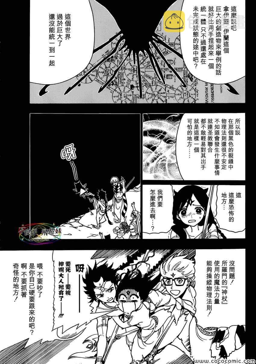 魔笛magi第二季在线观看樱花动漫漫画,第222话5图