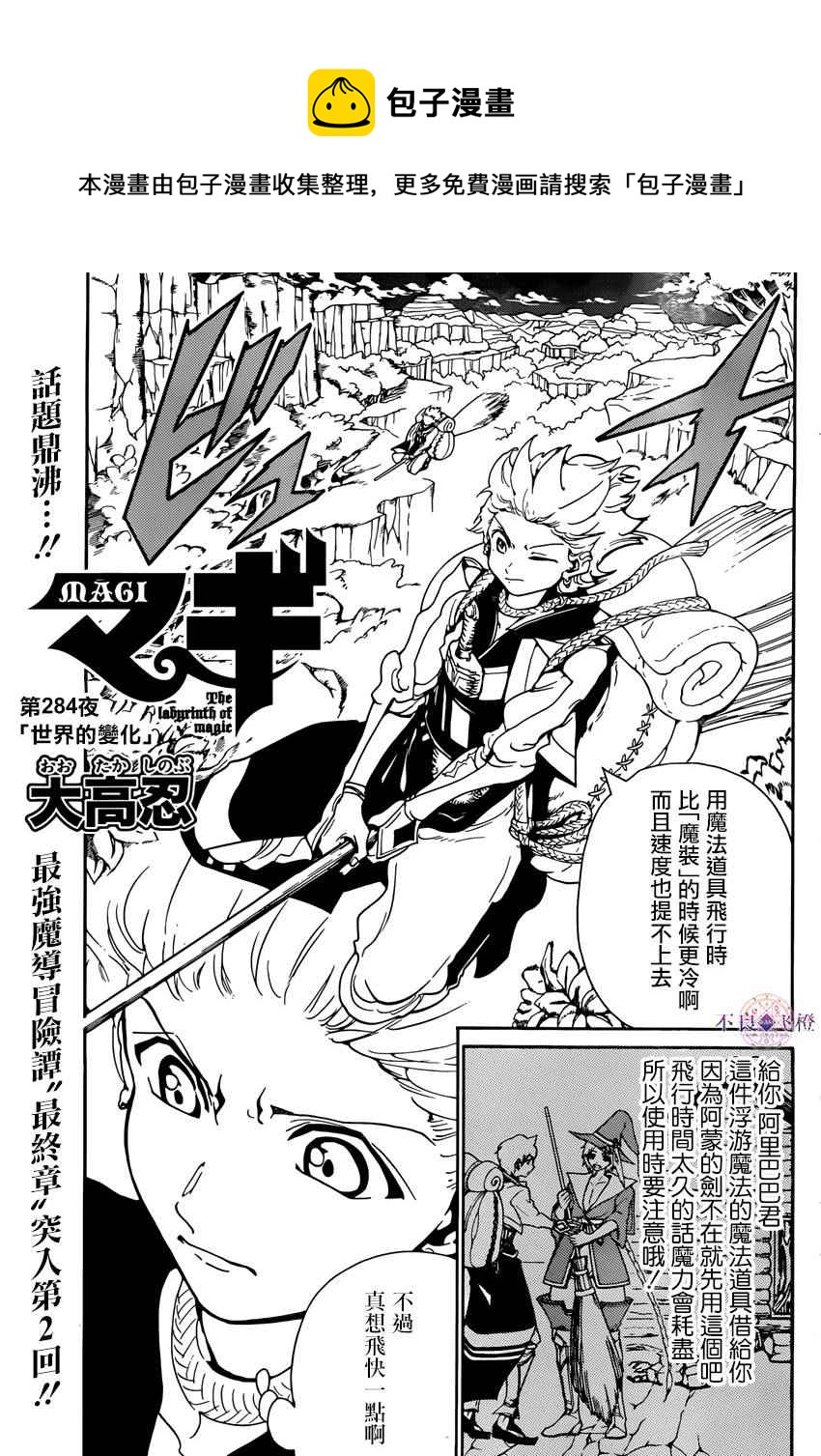 魔笛magi漫画免费观看漫画,第284话1图