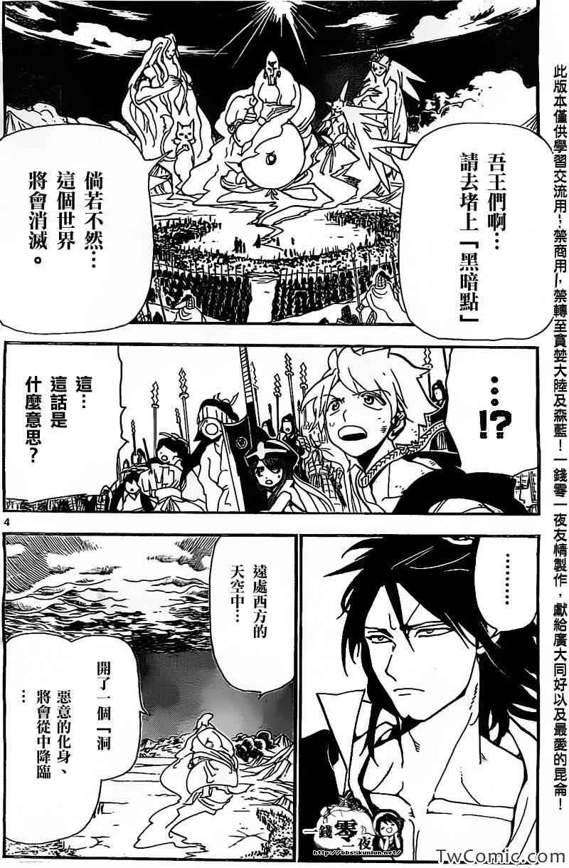 魔笛magi夺舍漫画,第187话3图