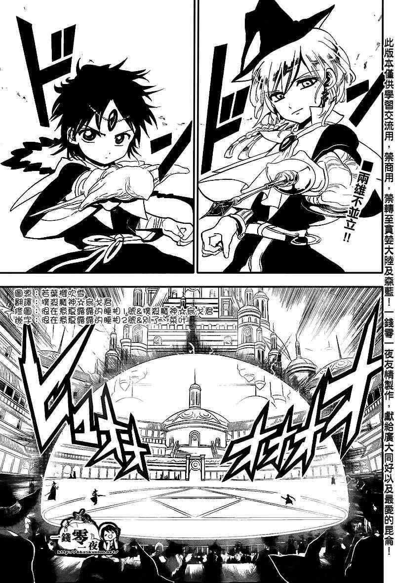 魔笛magi母亲的结局漫画,第150话5图