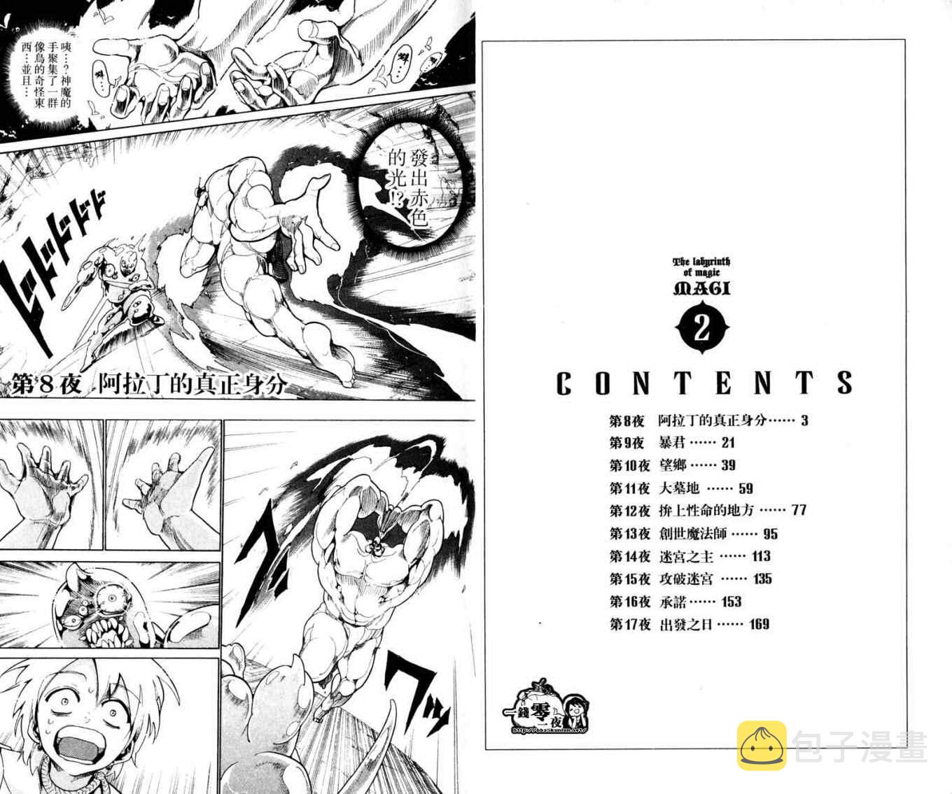 魔笛magi 第1季漫画,第2卷4图