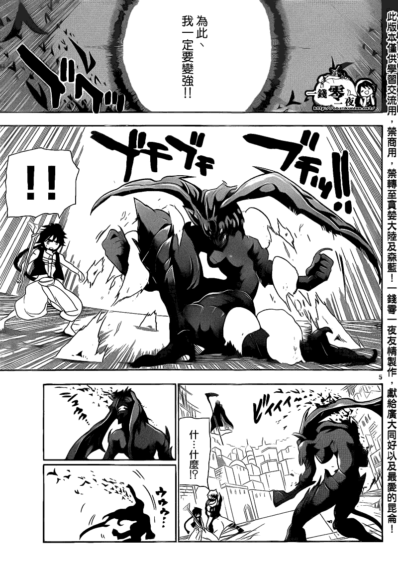魔笛magi辛巴德的冒险漫画漫画,第101话5图