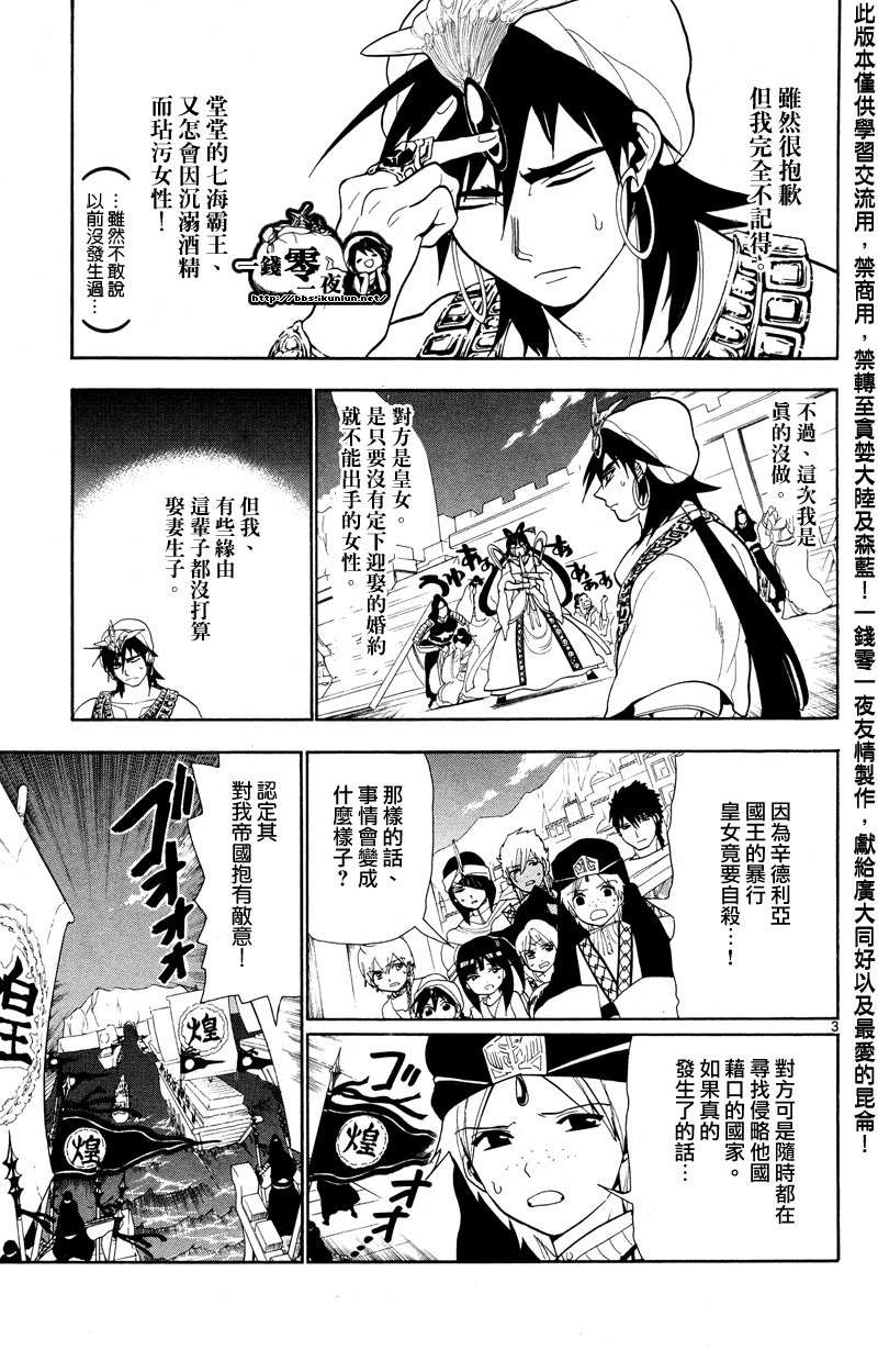 魔笛MAGI第二季19漫画,第84话3图