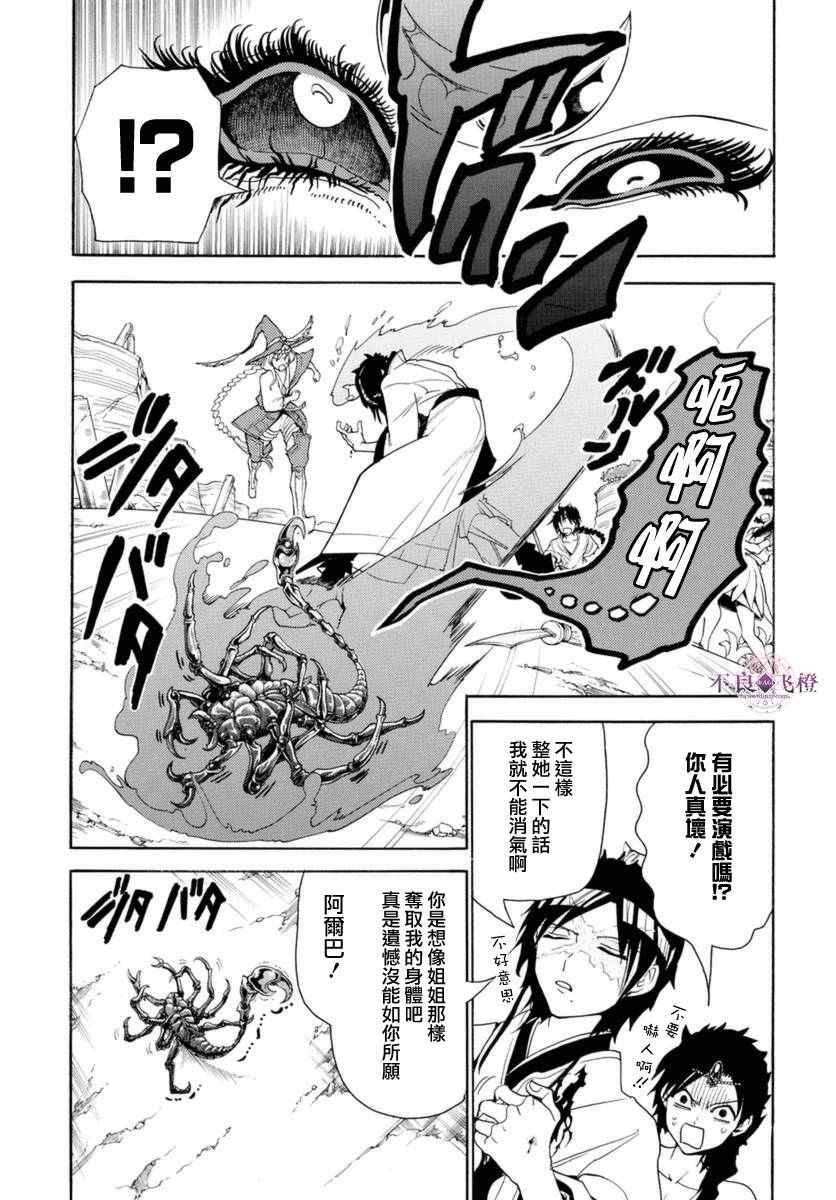 魔笛magi漫画免费漫画,第313话3图