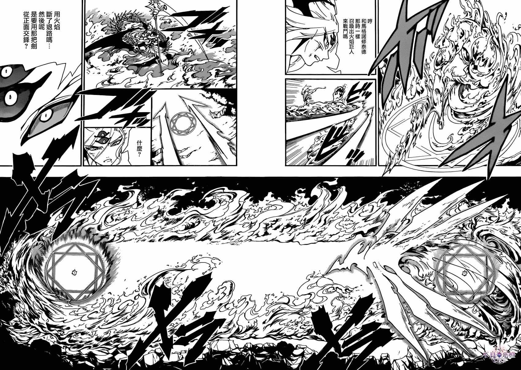 魔笛magi辛巴德的冒险漫画漫画,第258话3图