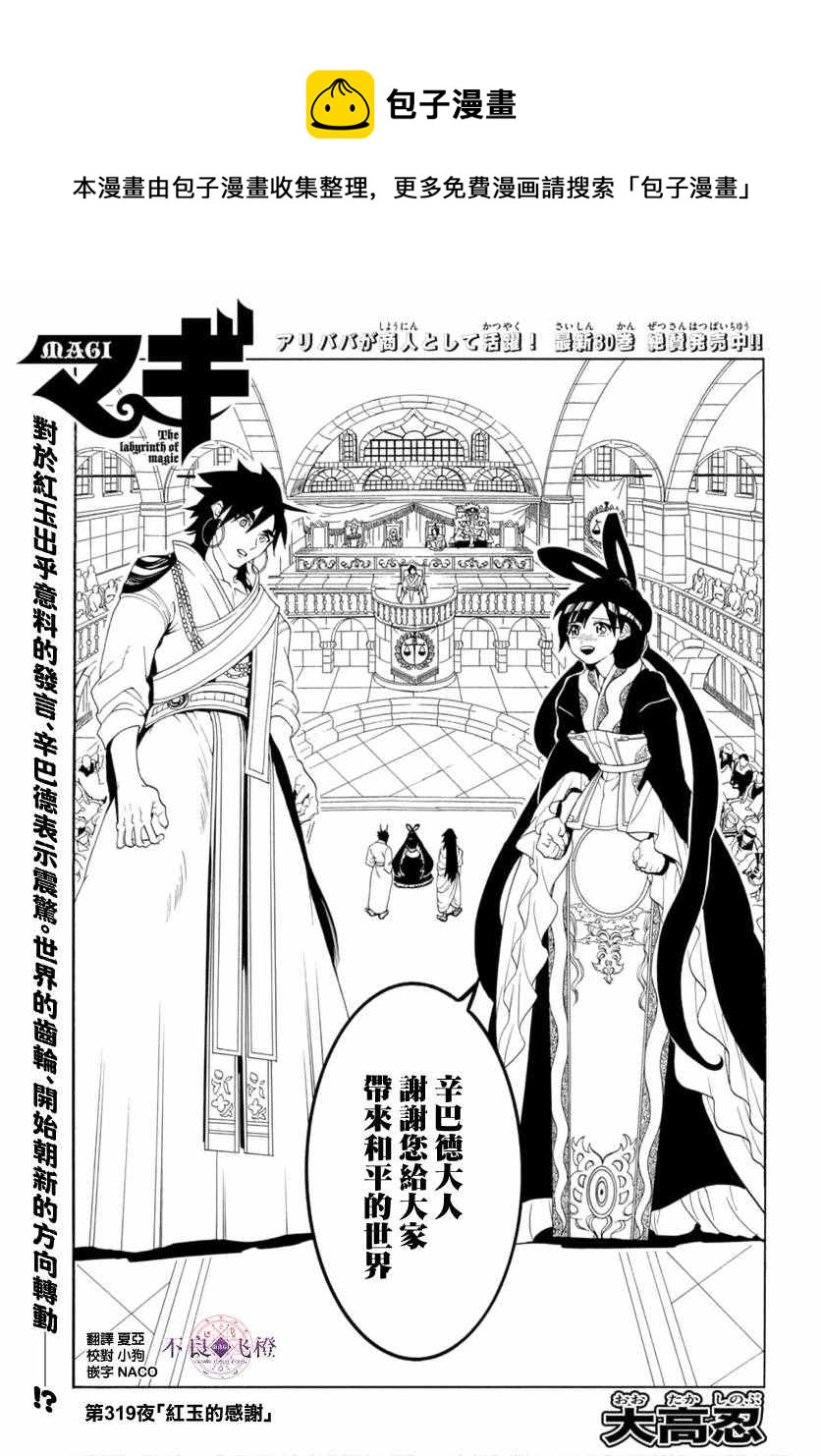 魔笛magi百度百科漫画,第319话1图